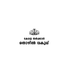 KERALA SARKAR THOZHIL VAKUPPU LOGO